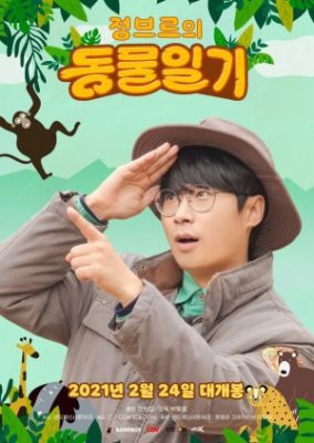 Jungbrre's Animal Diary (2021)