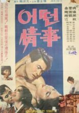 A Certain Love Affair (1965)