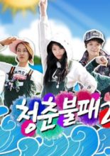 Invincible Youth Season 2 (2011)