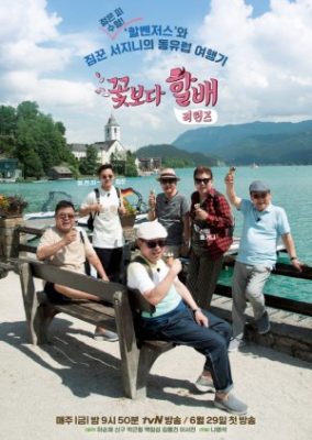 Grandpas Over Flowers: Season 5 (2018)