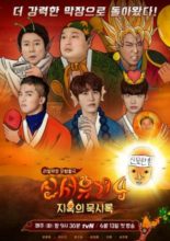 New Journey to The West: Season 4 (2017)
