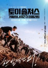 Toy Soldiers: Fake Men 2 The Complete (2021)