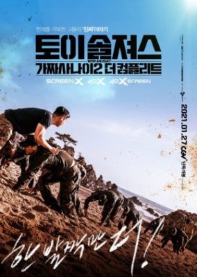 Toy Soldiers: Fake Men 2 The Complete (2021)