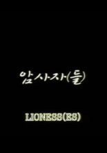 Lioness(es) (2007)