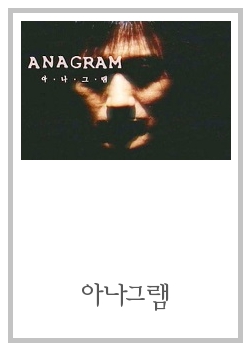 Drama City: Anagram