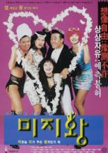 Ambiguous Man (1996)