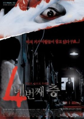 4 Horror Tales: Forbidden Floor (2006)