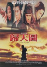 The Gate of Destiny (1996)