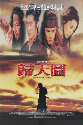 The Gate of Destiny (1996)