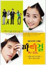 My Girl (2005)