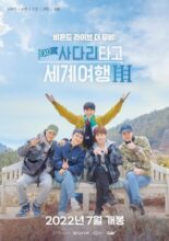 Beyond Live: EXO's Travel the World on a Ladder (2022)