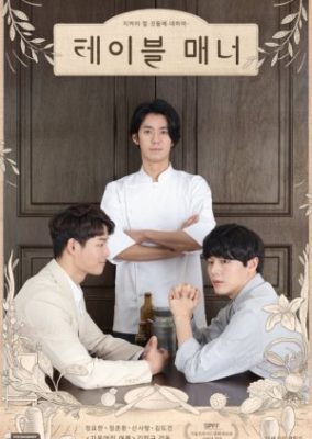 Table Manner (2018)