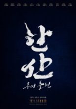 Hansan (2021)