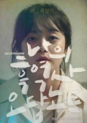 Drama Special Season 9: Review Notebook of My Embarrassing Days (2018)