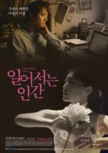 Upstanding Man (2016)