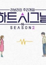 Heart Signal 2 Special (2018)