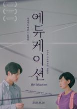 The Education (2020)