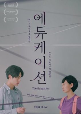 The Education (2020)