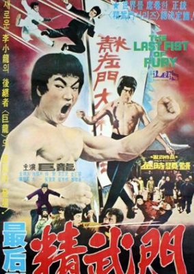 The Last Fist of Fury