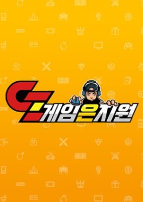 Game Eun Ji Won