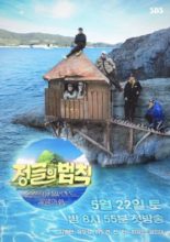 Law of the Jungle – Pent Island: Island of Desire (2021)