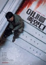 Killed My Wife (2019)