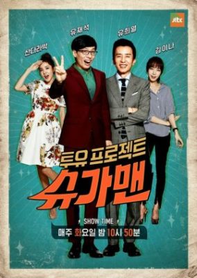 Two Yoo Project Sugar Man (2015)