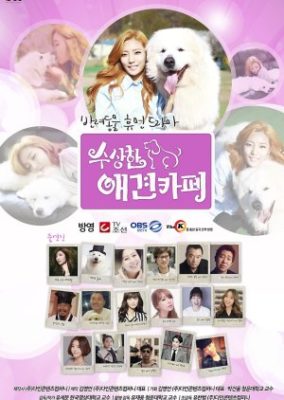 Suspicious Dog Cafe (2015)