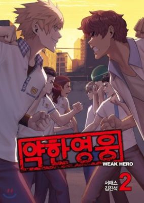 Weak Hero Season 2