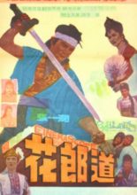 The Way of Hwarang (1962)
