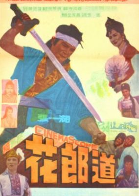 The Way of Hwarang (1962)