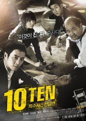 Special Affairs Team TEN (2011)