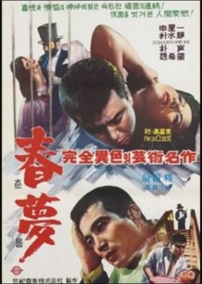 Empty Dream (1965)