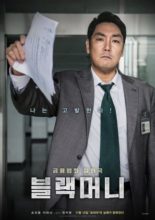 Black Money (2019)