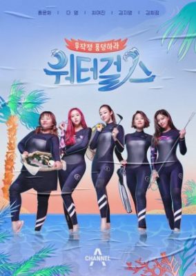 Water Girls (2018)