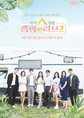 Excited Again, Camping in Love Season 2 (2023)