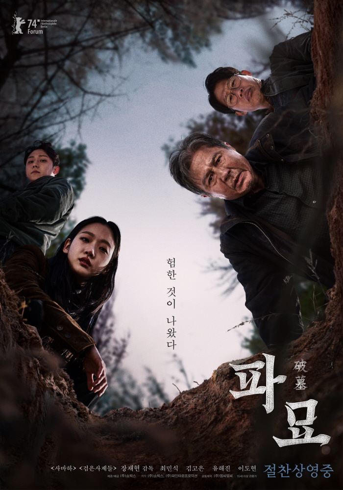 “Exhuma” Surpasses 5 Million Moviegoers In Just 10 Days