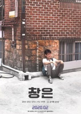 Chang Eun (2021)
