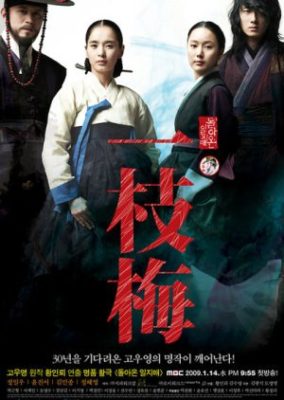 The Return of Iljimae (2009)