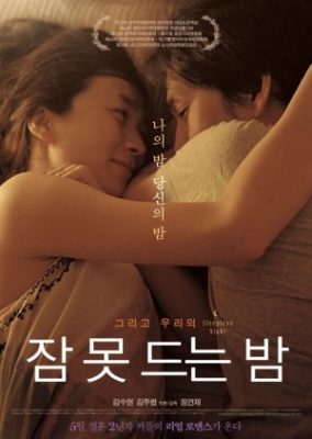 Sleepless Night (2013)