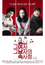 The Man and The Woman's Inside Story (2013)