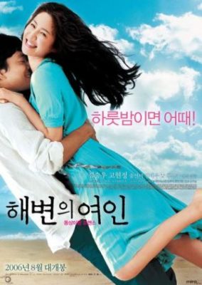 Woman on the Beach (2006)