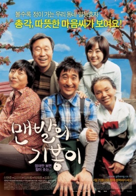 Barefoot Ki Bong (2006)