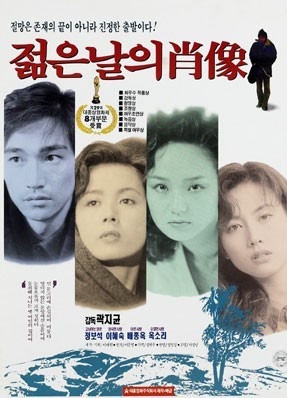 Portrait of the Days of Youth (1991)