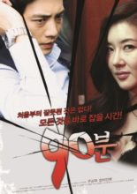 90 minutes (2012)