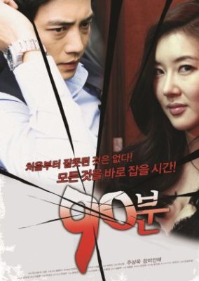 90 minutes (2012)
