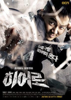 Hero (2012)