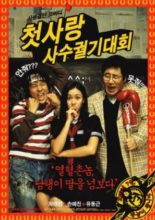 Crazy First Love (2003)