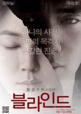 Blind (2011)