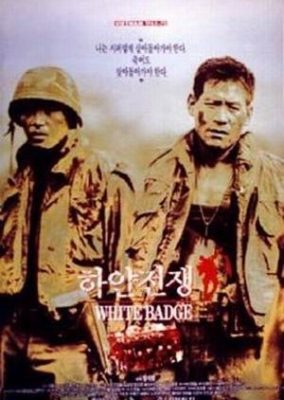 White Badge (1992)